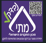 מכון התקנים הישראלי